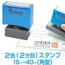 【15mm×40mm】 ピーイースタンプ Peスタンプ 2色 多色 色分け カラフル