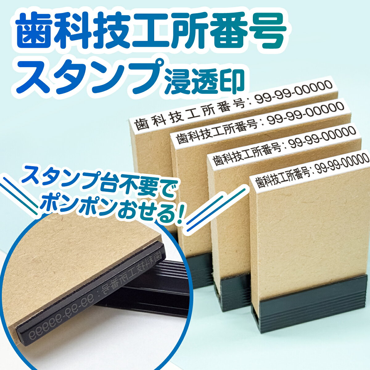 【 歯科技工所番号 スタンプ 】【縦幅3.5mm　選べる4サイズ】スタンプ台不要 インク浸透印 事務 はんこ ハンコ 番号 印鑑 横書き 9桁 技工指示書 歯科 1行 一行 小さい