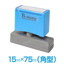 【15mm×75mm】 ピーイースタンプ Peスタンプ 単色