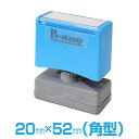 【20mm×52mm】 ピーイースタンプ Peスタンプ 単色