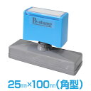 【25mm×100mm】 ピーイースタンプ Peスタンプ 単色 大判 大型 大きい 特大