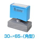 【30mm×65mm】 ピーイースタンプ Peスタンプ 単色