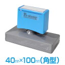 【40mm×100mm】 ピーイースタンプ Peスタンプ 単色 大判 大型 大きい 特大