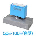 【50mm×100mm】 ピーイースタンプ Peスタンプ 単色 大判 大型 大きい 特大