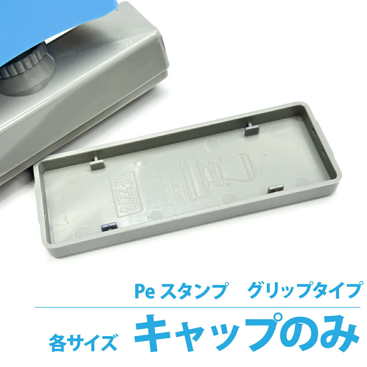Rakuten - Peスタンプ グリップタイプ キャップ 蓋のみ