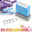 会社 氏名印 認印 2色 同時 Peスタンプ 店舗 薬局 飲食店 事務 連続印 横判 社判 法人 会社 ゴム印 シャチハタ式 氏名 住所 はんこ ハンコ 社印 ...