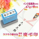 スタンプ台不要 法人 個人 氏名 名前 慶弔印 のし袋 熨斗袋 はんこ ハンコ スタンプ 慶事 弔事 シャチハタ式 Peスタンプ 【 20mm × 60mm ...