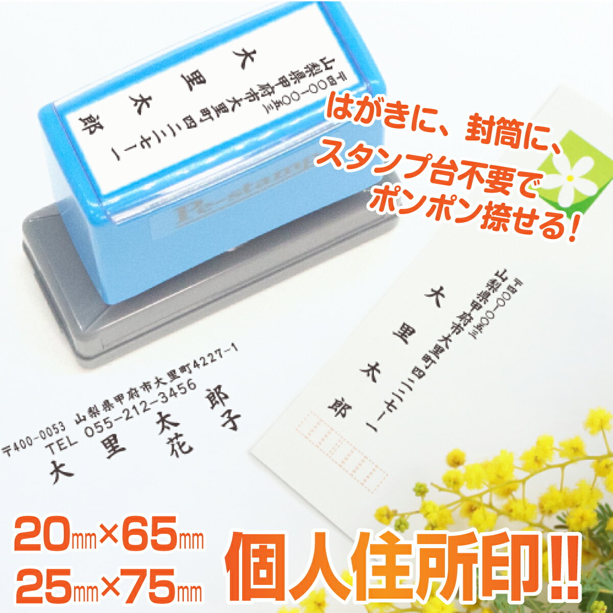 スタンプ台不要 個人 住所印 Peスタ