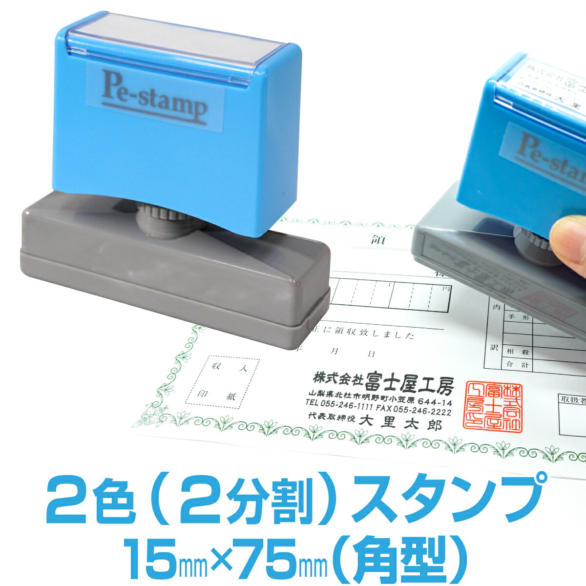 【15mm×75mm】 ピーイースタンプ Peスタンプ 2色 多色 色分け カラフル