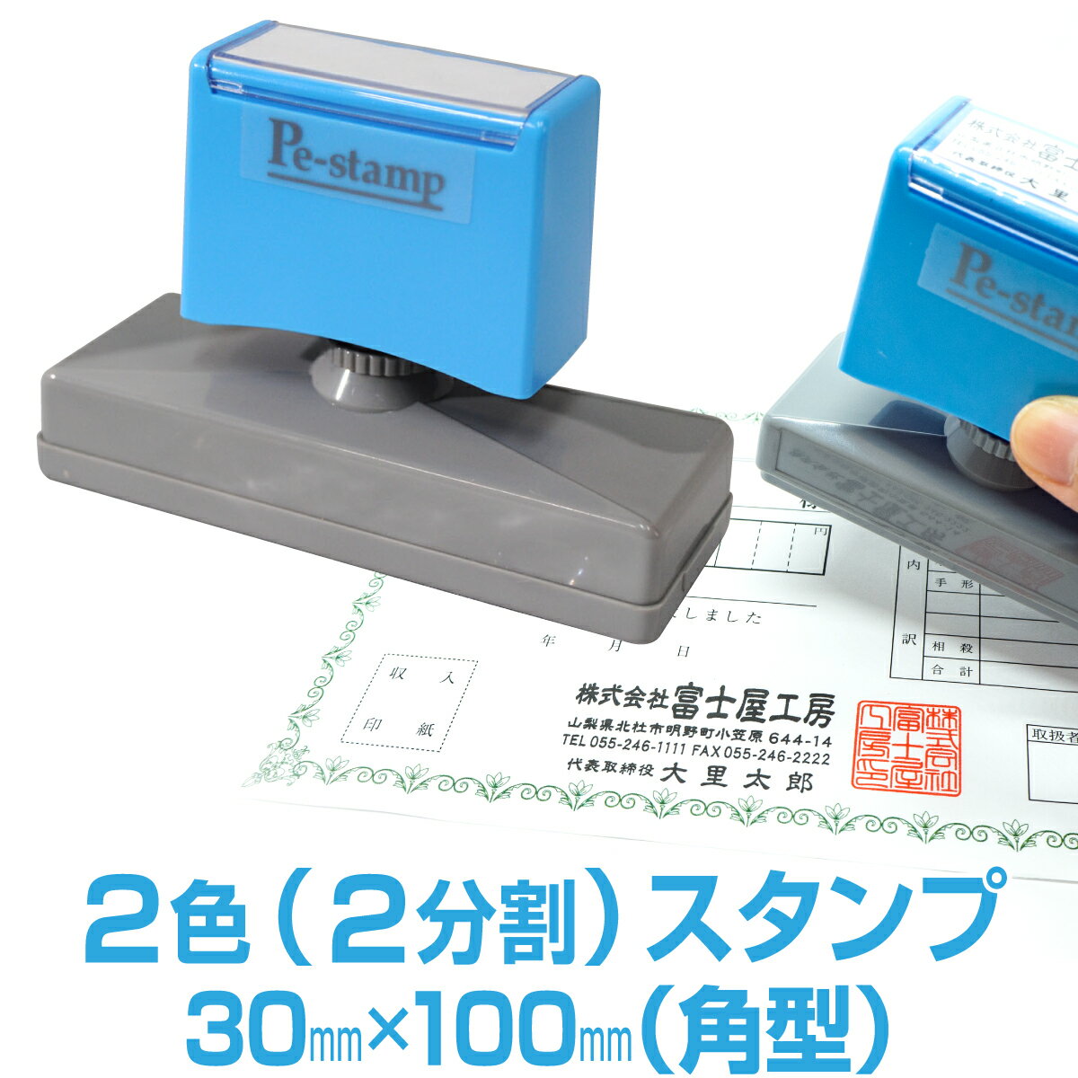【30mm×100mm】 ピーイースタンプ Peスタンプ 2色 多色 色分け カラフル 大判 大型 大きい 特大