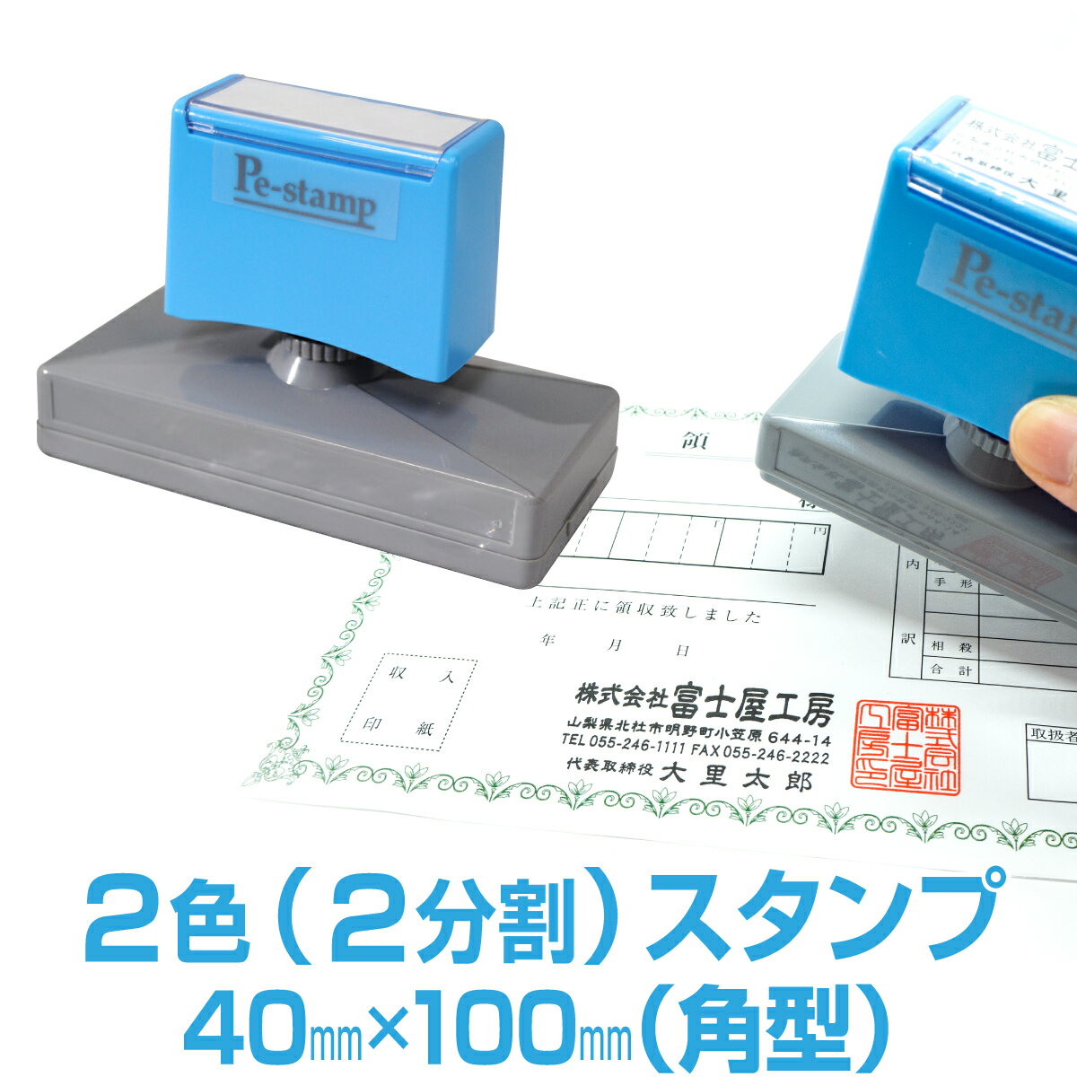 【40mm×100mm】 ピーイースタンプ Peスタンプ 2色 多色 色分け カラフル 大判 大型 大きい 特大