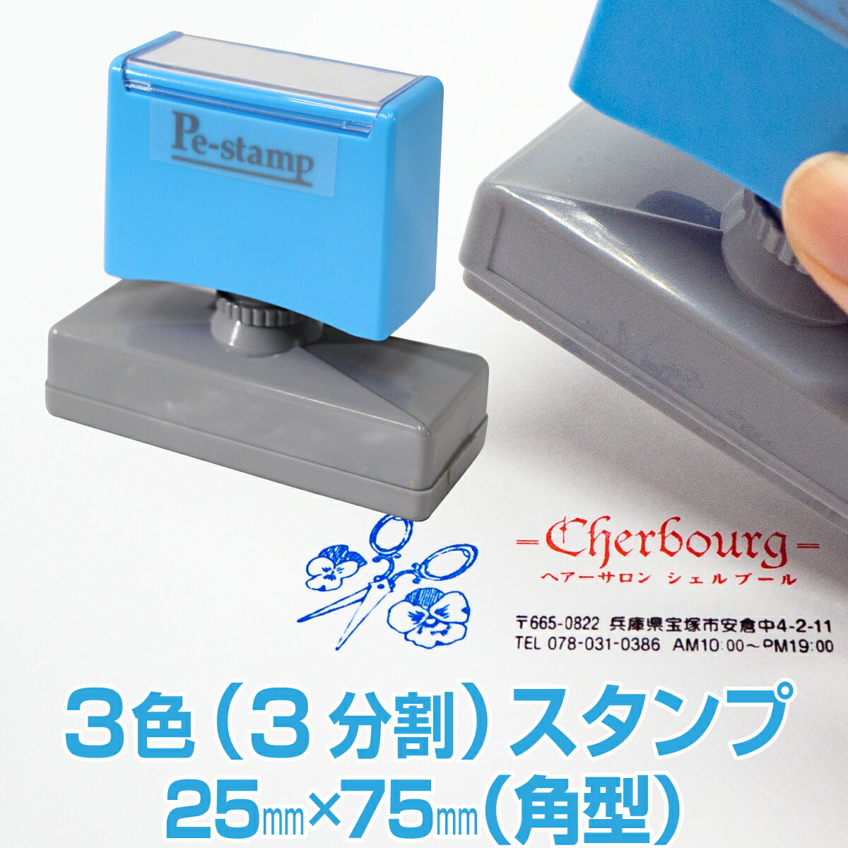 【25mm×75mm】 ピーイースタンプ Peスタンプ 3色 多色 色分け カラフル