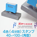 【40mm×100mm】 ピーイースタンプ Peスタンプ 4色 多色 色分け カラフル 大判 大型 大きい 特大