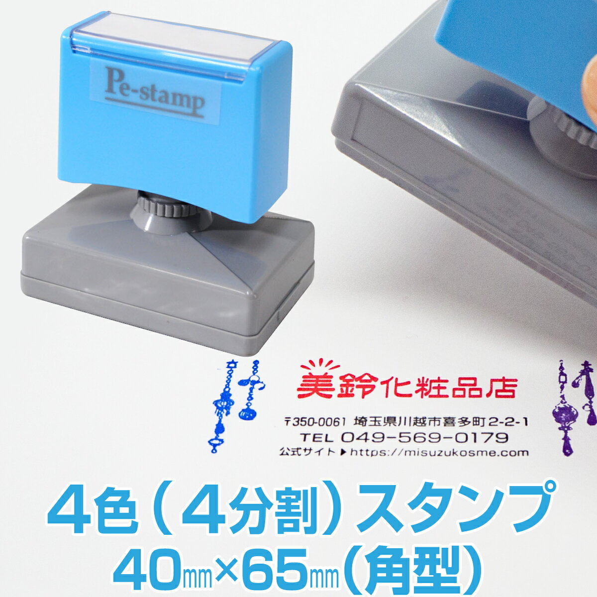 【40mm×65mm】 ピーイースタンプ Peスタンプ 4色 多色 色分け カラフル
