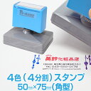 【50mm×75mm】 ピーイースタンプ Peスタンプ 4色 多色 色分け カラフル 大判 大型 大きい 特大