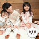 【お名前刺しゅう入り】ランキング連続受賞の背中メッシュスリーパーがキッズサイズに!『あったか快適おねんねスリーパー キッズ』