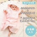 <お名前刺しゅう入り>『ふわサラ湯上りパーカー』 男の子/女の子 3ヶ月〜3歳頃まで バスローブ 湯上りタオル タオル/ガーゼ 出産祝い 名入れ可