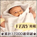 《VERY掲載》累計17000着突破★出産祝いに日本製バスローブ★『ふわサラ湯上りパーカー』【即日出荷OK】【楽ギフ_包装】【楽ギフ_メッセ】【楽ギフ_メッセ入力】【出産祝い】女の子【出産祝い】男の子【お誕生日】1歳:女【お誕生日】1歳:男