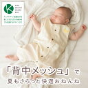 スリーパー 【2重ガーゼ】 夏用 BabyGoose 寝汗にバイバイ!背中メッシュの『快適2Wayおねんねスリーパー』 春夏 前開き 赤ちゃん 新生児 男の子 ...