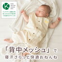 スリーパー 【2重ガーゼ】 夏用 BabyGoose 寝汗 背中メッシュ ガーゼスリーパー 『快適2Wayおねんねスリーパー』 春夏 ダブルガーゼスリーパー 前開き 赤ちゃん 新生児 前開きスリーパー 男の子 女の子 3ヶ月 3歳 日本製 【ネコポス対応】 可愛い 赤ちゃんスリーパーガーゼ
