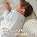 【楽天1位獲得】スリーパー 赤ちゃん ベビー タオル 背中メッシュ 快適2Wayおねんねタオルスリーパー | 3ヶ月〜3歳 日本製 春 夏 秋 冬 2Way 前...