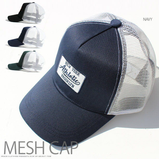 Rakuten - 【CAP】Athletic アメカジデザイン ワッペン メッシュキャップ 帽子 キャップ メッシュ 【男女兼用/メンズ/レディース】◇【S/S】
