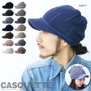 【メール便 可】コットンニットキャスケット ケーブル KS ツバ付き サマーニット帽子 キャップ UVカット ニット帽 ツバ サマー コットン 無地 シンプル【夏用/メンズ/レディース】◇◇【S/S】殿堂 送料無料 ポイント10倍