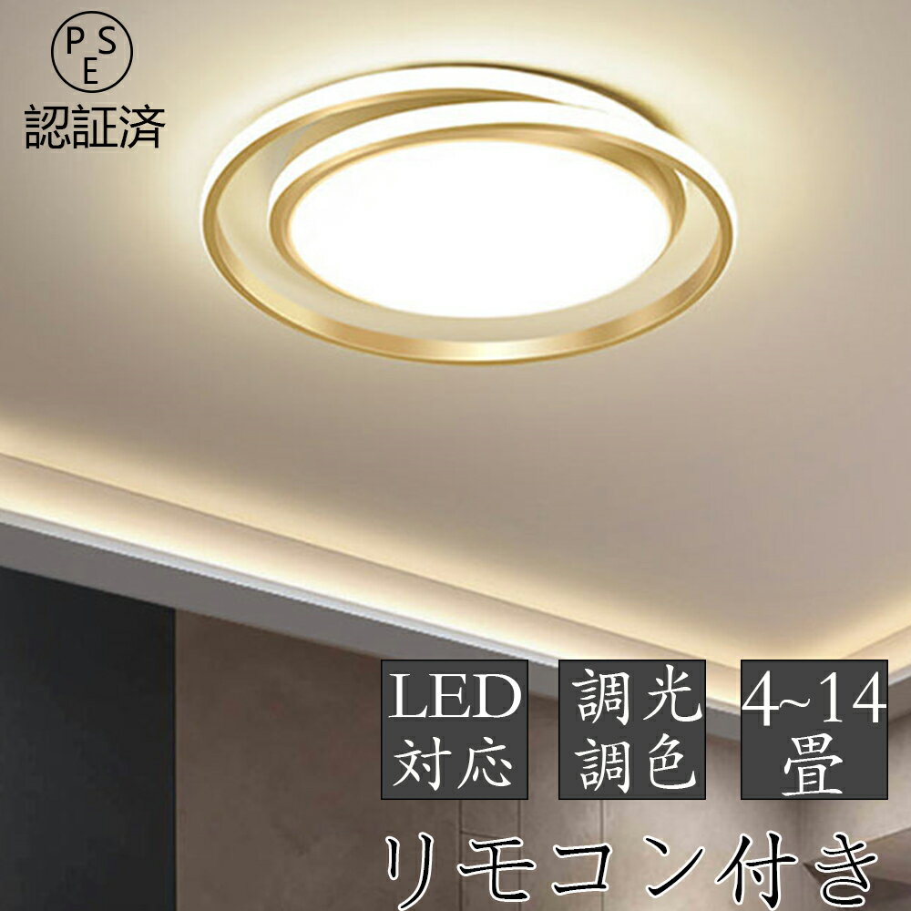 シーリングライト おしゃれ 北欧 LED 調光調色 リモコン