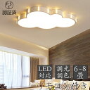 LED シーリングライト 6畳 可愛い 子供部屋 おしゃれ リモコン付き 調光調色 雲 子供部屋 シンプル 可愛い 照明器具 インテリア 引掛け対応 工事不要 ...