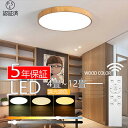シーリングライト LED 6畳 8畳 10畳 12畳 14畳 16畳 調光調温 北欧 節電 照明器具 和室 天井照明 インテリア カフェ リビング用 居間用 和...