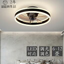 シーリングファンライト DCモーター LED おしゃれ 北欧 電気 シーリングファン オシャレ 照明器具 6畳 8畳 10畳 12畳 調光調色 APP対応 ファ...