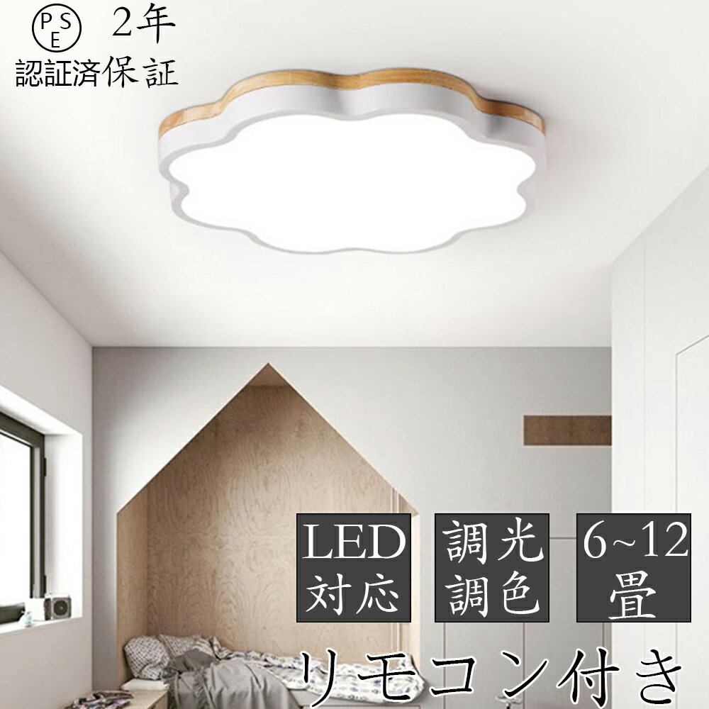 商品情報高品質のLEDチップで長寿命＆電気代も節約！高品質なLEDチップを採用し、ライトが点灯しているとき、点滅せず均一な照明の効果を達成します。LEDチップだから長寿命、約40000時間！消費電力は白熱灯より約半分！お部屋全体を美しく照らす同時に、電気代も抑えられます！一度設定して、約10年交換不要。演色性が高い演色性が高いほどのシーリングライト、自然光に近いとされているので、文字がはっきりと見やすく、花の色や料理の色や人の肌色美しく自然に見えます。廊下、和室、寝室、洗面所、居間、書斎、トイレ、天井照明、キッチン照明が最適です。虫が寄り付けにくいLED光源は虫を寄せ付きにくい波長なので、シーリングライト本体内を掃除する必要がないので、ずっと清潔で明るさを保ちます。工事不要で取付簡単工事不要、女性でも簡単的に取付できます。こんな場所にお使いいただけますインテリア インテリア照明 リビング 居間 キッチン 台所 ダイニング 食卓 カウンター カウンターキッチン 廊下 トイレ 洗面所 玄関 内玄関 エントランス ウォークインクローゼット クローセット 吹き抜け 子供部屋 書斎 デスク 階段 寝室 ベッドルーム 洋室 和室 シアタールーム ホームシアター 注文住宅 リノベーション 建築証明 増改築 マンション ワンルーム 寮 アパート 戸建て マイホーム パントリー 輸入住宅 アイランドキッチン 新居 新築一戸建て デザイナーズ住宅 家居 木造住宅 部屋リフォーム ハイツ マイルーム 一人暮らし 新生活 天井 サンルーム 平屋 二階建て 三階建て モデル ハウス 6畳 8畳 12畳ご注意※お客様のご覧になっているモニター等により多少色が異なる場合がございます。※サイズの測り方はスタッフ間で統一しておりますが、若干の誤差(約2〜3cm前後)が生じる場合がございます。※メーカーの都合により、細部のデザイン・素材等が予告なく変更される場合がございます。※メーカーの製造により、細かい傷や擦れなどがある場合がございます。※注文段階では、[送料]、[金額変更等]が正しく計算されない場合がございます。後ほど当店よりお送りするメールにてご確認ください。あらかじめご了承ください。※大型商品のため、品質不良以外の場合は、返品返金はご対応しかねますので、予めご了承ください。本体カラー:ホワイト/グレー/ブラック/ピンク/イエロー/ブルー/グリーン 材質:天然木/アルミ/アクリル 光源:LED タイプ： 電球色(リモコンなし) 昼光色(リモコンなし) 三色変光(リモコンなし) 調光調色(リモコンがある)（APP遠隔制御） サイズ: 42CM / パワー:30W / 適用空間:~8畳 52CM / パワー:45W / 適用空間:~10畳 62CM / パワー:60W / 適用空間:~12畳 やさしい光を透し、素敵な癒しの時間と空間を演出してくれます。 家に帰ってきたときにこの明かりを見ると、ほっこりとしてゆったりくつろげる。そんな安心感のある照明です。 引掛シーリング専用の取り付けについて 引掛シーリング式なので天井電源があれば、工事不要で天井の配線器具に差し込み、回して、後はカバーを被せて取り付け完了します。本体重量がとても軽いので、女性お1人でも簡単設置可能。 適用対象：子供、部屋、お祝い 、ギフト 、贈り物 、お誕生日 、結婚、内祝い 、新居 、新築 、改築、父の日、母の日、バレンタインデー、クリスマスプレゼント、男の子、女の子 注意事項 ■【取付方法】引っ掛対応 ■掲載写真では天井とシーリングの隙間はないとみてが、実際シリングボディ分間が空きます。 ■注意：大型荷物のため、品質不良以外の場合は返品返金不可となります！ ■輸送時にダンボール箱が壊れる恐れがあります。