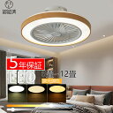 シーリングファンライト led 調光調色 ファン付き照明 6畳 8畳 10畳 12畳 薄型 シーリングファン シーリングライト おしゃれ 北欧 軽量 風量調節 ...