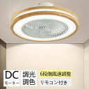 シーリングファンライト LED シーリングファン 8畳 調光調色 シーリングライト おしゃれ 北欧 ファン付き照明 薄型 6段階風量調節 風量調節 静音 リモコ...