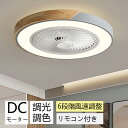 シーリングファンライト LED シーリングファン 8畳 10畳 12畳 調光調色 シーリングライト おしゃれ 北欧 ファン付き照明 薄型 6段階風量調節 風量調...