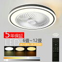 【5年保証】シーリングファンライト 調光調色 LED シーリングファン 6畳 8畳 10畳 12畳 シーリングライト 薄型 おしゃれ 北欧 ファン付き照明 風量調節 静音 シーリングライト リモコン付き DCモーター 扇風機 天井照明 照明器具 常夜灯 電気