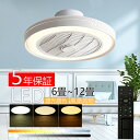 【2年保証】 シーリングファンライト DCモーター LED おしゃれ 北欧 電気 シーリングファン オシャレ 照明器具 6畳 8畳 10畳 12畳 調光調色 A...