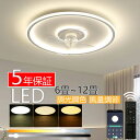 シーリングファンライト おしゃれ 調光調色 led 薄型 北欧 リモコン操作 シーリングライトリビング dcモーター 小型 空気循環 軽量 10畳 12畳 AP...