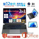【2025新品】ノートパソコン タブレット windows11 安い 新品 office 搭載 win11 12/16gb Microsoftoffice 第1...