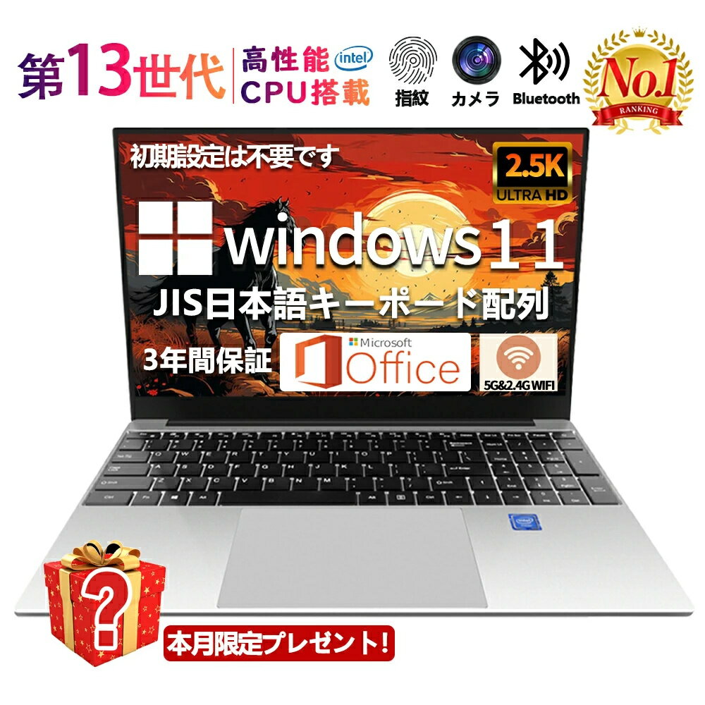 ＼楽天1位！／【三年保証】ノートパソコン office付き 新品 タブレットPC 安い 15.6インチ ノートPC windows11 Microsoftoffice 初期設定済み laptop 第13世代CPU フルHD液晶 メモリ SSD256GB WEBカメラ 無線 大容量 長時間連続使用 PSE認証 2025