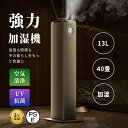 【2025新品】加湿器 超音波式 大容量13L 空気清浄機 花粉対策 UVライト付き 除菌 自動湿度調節 空焚き防止 上部給水 6段階調節 最大噴霧量1000M...
