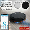 【2025新品】ロボット掃除機 お掃除ロボット 水拭きセット 全自動掃除機 高性能 自動ゴミ収集 水拭き メーカー2年間保証 ロボット 掃除機 クリーナー 自動...