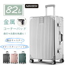 \1/5 00:00~★Point×10★キャスターカバー無料贈呈 / スーツケース 防災セット lサイズ 82L 大型 26インチ アルミ フレーム 四角 おしゃれ 大容量 特大 軽い 丈夫 静音キャスター 耐衝撃 修学旅行 長期旅行 留学 研修 メンズ 7泊 10泊 防災グッズ セット