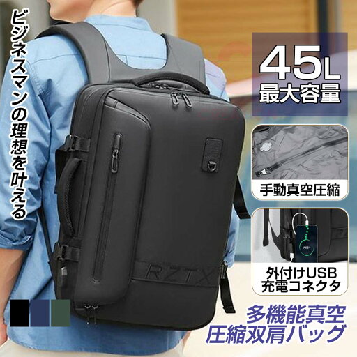 \2024 実用的なクリスマスプレゼント/ ビジネスリュック 大容量 メンズ 拡張 45L 3way 出張 真空圧縮 防災 おしゃれ 通勤バッグ 通学バッグ A4 撥水 大きめ バックインバッグ パソコン収納 ipad収納 入学式 60代 就活バッグ リュックサック 男性用 紳士用 父の日 \2024 実用的なクリスマスプレゼント/ ビジネスリュック 大容量 メンズ 拡張 45L 3way 出張 真空圧縮 防災 おしゃれ 通勤バッグ 通学バッグ A4 撥水 大きめ バックインバッグ パソコン収納 ipad収納 入学式 60代 就活バッグ リュックサック 男性用 紳士用 父の日
