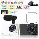 【28倍ズーム★SDカード32GB無料贈呈】 デジタルカメラ 4K 防塵 かわいい 6400万画素 高画質 軽量 2.83インチ 高倍率 手ぶれ補正 オートフォ...