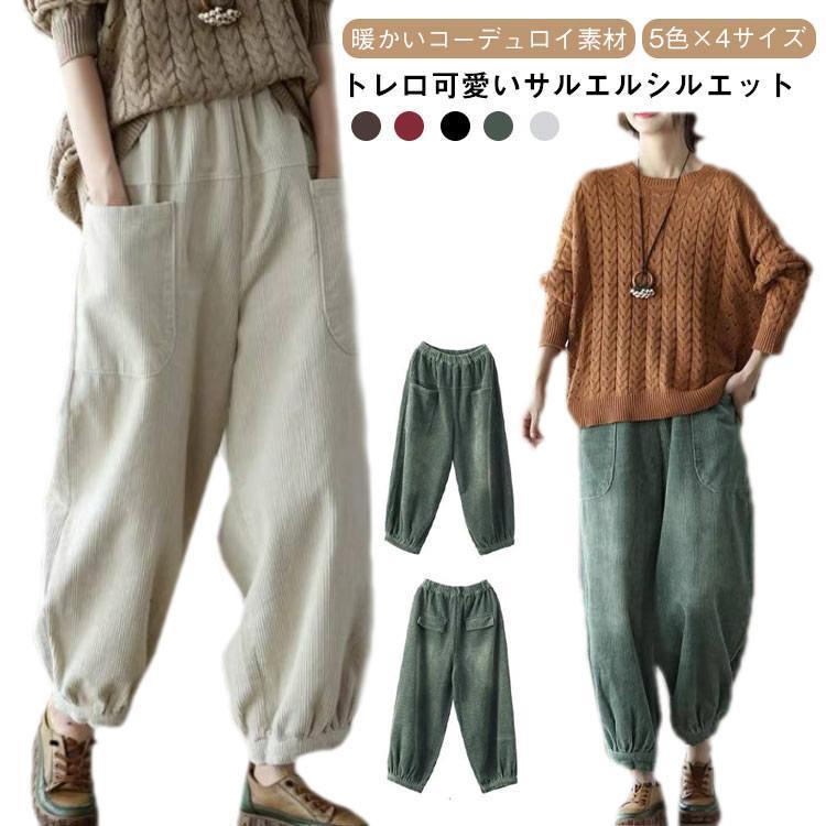 コーデュロイパンツ 冬 レディース バルーンパンツ 秋冬 サルエルパンツ コーデュロイ ワイドパンツ サーカスパンツ 大きサイズ ゆった..