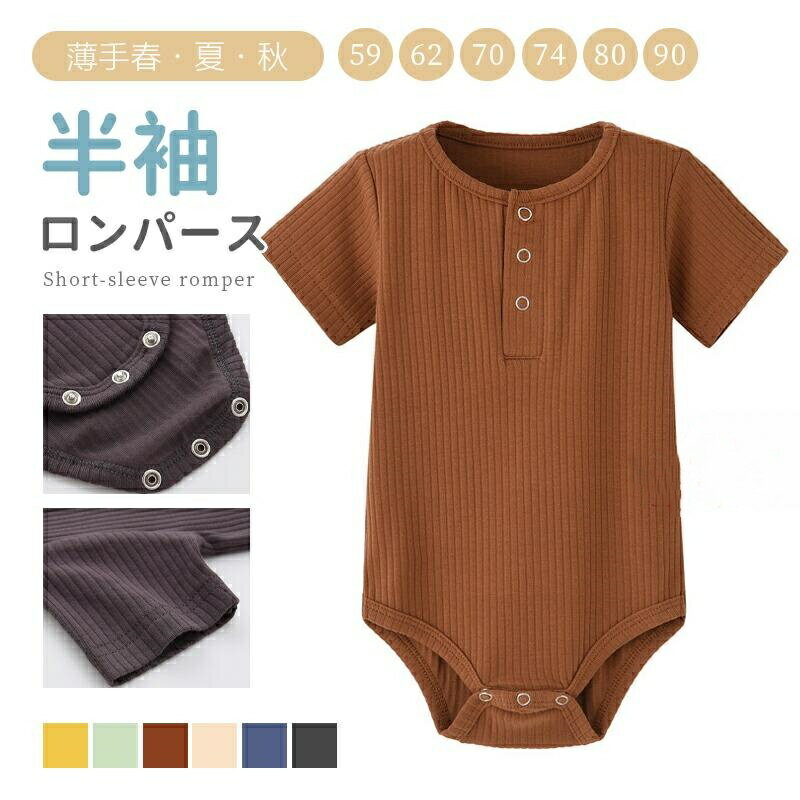 Rakuten - ロンパース 女の子 男の子 半袖 ベビー服 カバーオール 新生児 キッズ 赤ちゃん おしゃれ 可愛い 子供服 カットソー 幼児 部屋着 春 夏 秋