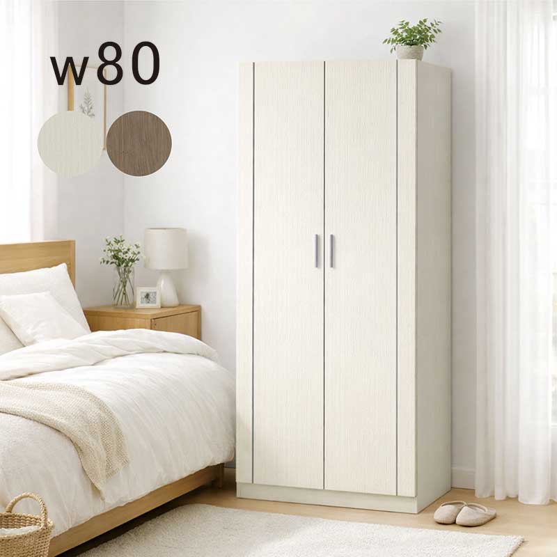 【マラソン期間中全品ポイント10倍】幅80cm ハンガーラック ワードローブ クローゼット 日本製 国産 洋服収納 服吊り ハイタイプ 開き扉 観音開き リビング 寝室 北欧風 収納棚 大容量 北欧スタイル 木製 衣類収納
