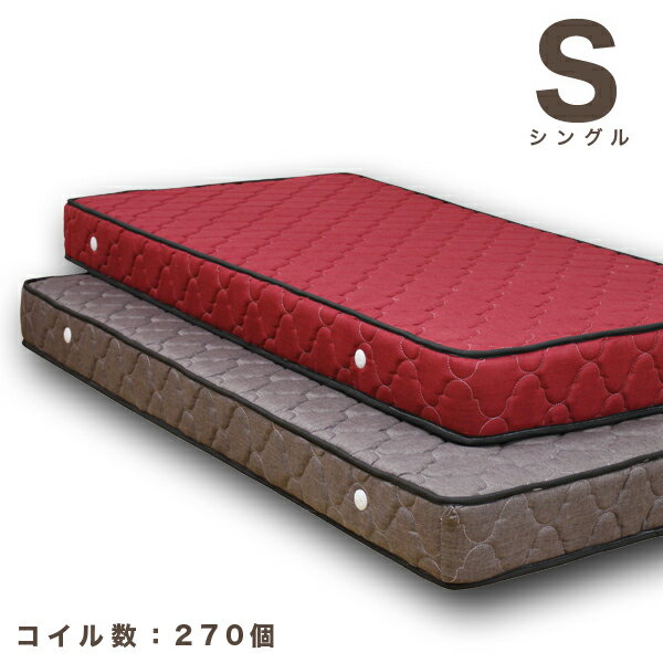 【12/1(月)ワンダフルデー 全品ポイント10倍】マットレス シングル ボンネルコイル 幅97cm グレー レッド 選べる2色 ボンネルコイルマットレス シングルサイズ 送料無料
