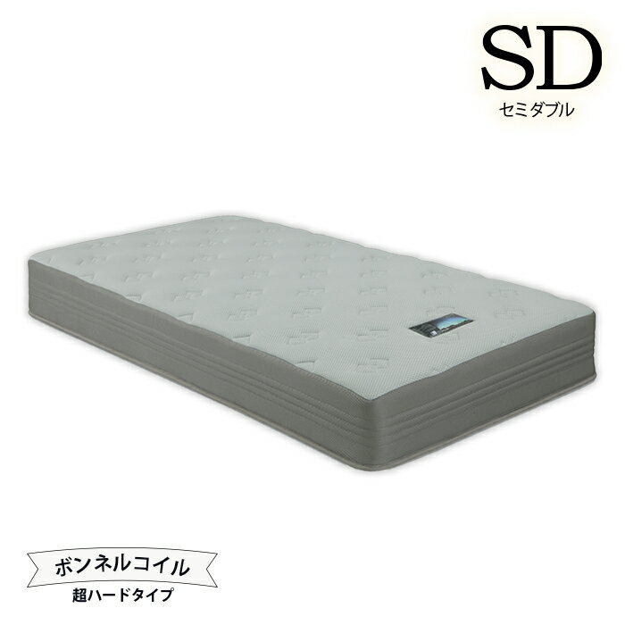 【12/1(月)ワンダフルデー 全品ポイント10倍】ボンネルコイルマットレス セミダブルベッド マットレス セミダブル 厚み25cm コイル数 495個 ホワイト ニット生地 無地 シンプル 清潔感